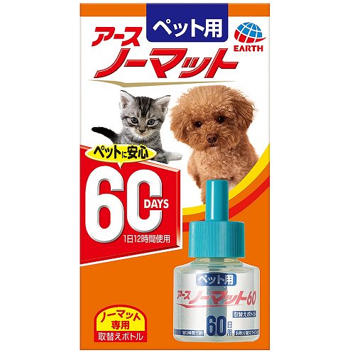 アースペット ペット用 アースノーマット 取替えボトル 60日用 (45mL) 蚊とり　【動物用医薬部外品】