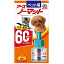 アースペット ペット用 アースノーマット 取替えボトル 60日用 (45mL) 蚊とり 【動物用医薬部外品】
