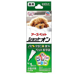 アースペット 薬用ショットオン 小型犬用 (1本) ペット用虫ケア用品　【動物用医薬部外品】