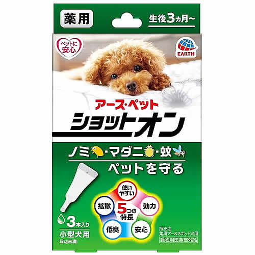 アースペット 薬用ショットオン 小型犬用 (3本) ペット用虫ケア用品　【動物用医薬部外品】