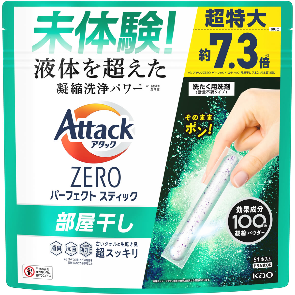 花王 アタックZERO パーフェクトスティック 部屋干し (51本) 計量不要タイプ 超特大 洗濯用合成洗剤 洗たく用洗剤 アタックゼロ