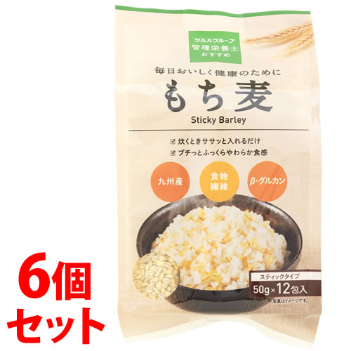 《セット販売》　※ツルハグループ限定※　管理栄養士おすすめ もち麦 (50g×12包入)×6個セット スティッ..