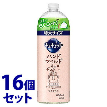 《セット販売》　花王 キュキュット ハンドマイルド カモミールの香り つめかえ用 (680mL)×16個セット 詰め替え用　　