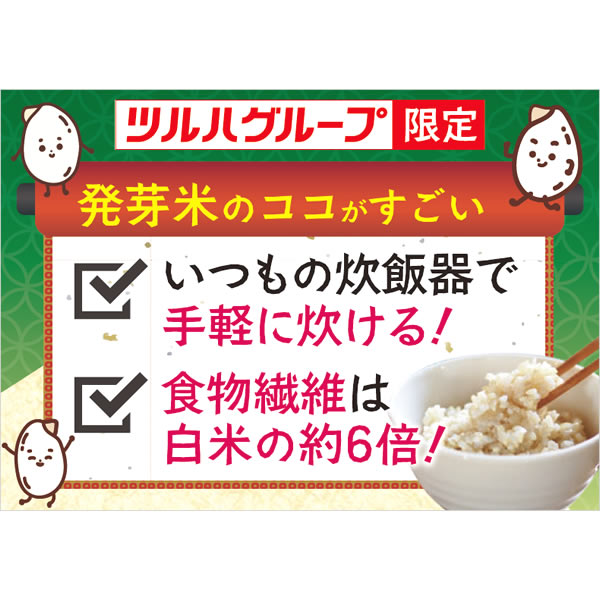 《セット販売》　※ツルハグループ限定※　ファンケル 管理栄養士おすすめ 発芽米 (7...