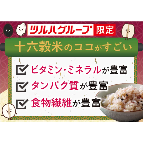 《セット販売》　※ツルハグループ限定※　管理栄養士おすすめ 十六穀米 (25g×20包入...