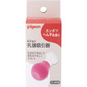 ピジョン 乳頭吸引器 (1個) 授乳関連グッズ ケース付き
