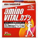 味の素 アミノバイタルカプシ (21本入) 顆粒スティック アミノ酸 ※軽減税率対象商品