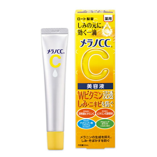 ロート製薬 メラノCC 薬用 しみ 集中対策 美容液 (20mL) 美白美容液　