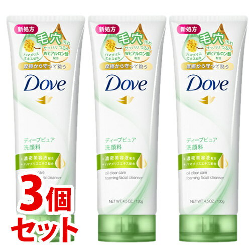 【特売】 《セット販売》 ユニリーバ ダヴ ディープピュア 洗顔料 (130g)×3個セット 洗顔フォーム Dove 【特売】 《セット販売》 ユニリーバ ダヴ ディープピュア 洗顔料 (130g)×3個セット 洗顔フォーム Dove