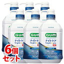 《セット販売》 サンスター ガム ナイトケアリンス ナイトハーブタイプ (900mL)×6個セット 洗口液 デンタルリンス GUM 【医薬部外品】