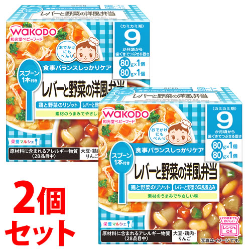 リニューアルに伴いパッケージ・内容等予告なく変更する場合がございます。予めご了承ください。 商品名称 《セット販売》　栄養マルシェ　レバーと野菜の洋風弁当 内容量 (80g×2)×2個 特　徴 バランスのとれた食事をケア。使い捨てスプーン付きなのでお出かけにも便利。 区　分 キッズ・ベビー用品/離乳食・ベビーフード/ベビーフード/原産国:日本 保管及び取扱い上の注意（免責） 直射日光を避け、常温で保存してください。 注意事項 加熱のしすぎによる中身の飛びはねや、やけどを避けるため、必ず加熱方法を守ってください。●加熱後はかき混ぜて、温度を確認してからあげてください。●加熱不足の場合は様子を見ながら追加加熱してください。●電子レンジの機種により温まり方が異なることがあります。●お湯で温める場合は、沸騰させて加熱を止めたお湯に入れて温めてください。ご注意●さやいんげんの筋がとれて口の中に残り、うまくのみこめないことがあります。●この商品は包装後に加圧加熱殺菌をした食品です。このような製法の食品は、常温で長期保存することができます。保存料は使用しておりませんので、開封後は使いきり、食べ残しや作りおきはあげないでください。●月齢は目安です。お子さまの成長に合わせてご使用ください。のどに詰まらせないよう、必ずそばで見守ってください。●離乳のすすめ方については、専門家にご相談ください。●スプーンはお子さまに持たせないでください。●スプーンは使い捨てです。●気温の低いところに保管すると内容物が白くなることや固くなることがありますが、品質には問題ありません。◆本品記載の使用法・使用上の注意をよくお読みの上ご使用下さい。 販売元 アサヒグループ食品株式会社　東京都墨田区吾妻橋1-23-1 お問合せ先　お客様相談室　電話：0120-889283 広告文責 株式会社ツルハグループマーチャンダイジングカスタマーセンター　047-409-4023 JANコード：4987244179104