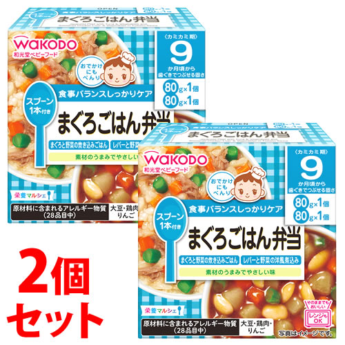 《セット販売》 アサヒ 和光堂 栄養マルシェ まぐろごはん弁当 9か月頃から (80g×2個)×2個セット ベビーフード ※軽減税率対象商品 《セット販売》 アサヒ 和光堂 栄養マルシェ まぐろごはん弁当 9か月頃から (80g×2個)×2個セット ベビーフード ※軽減税率対象商品