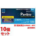 【第1類医薬品】《セット販売》 大正製薬 一般用SARSコロナウイルス抗原キット Panbio COVID-19 Antigen ラピッドテスト (1回用)×1...