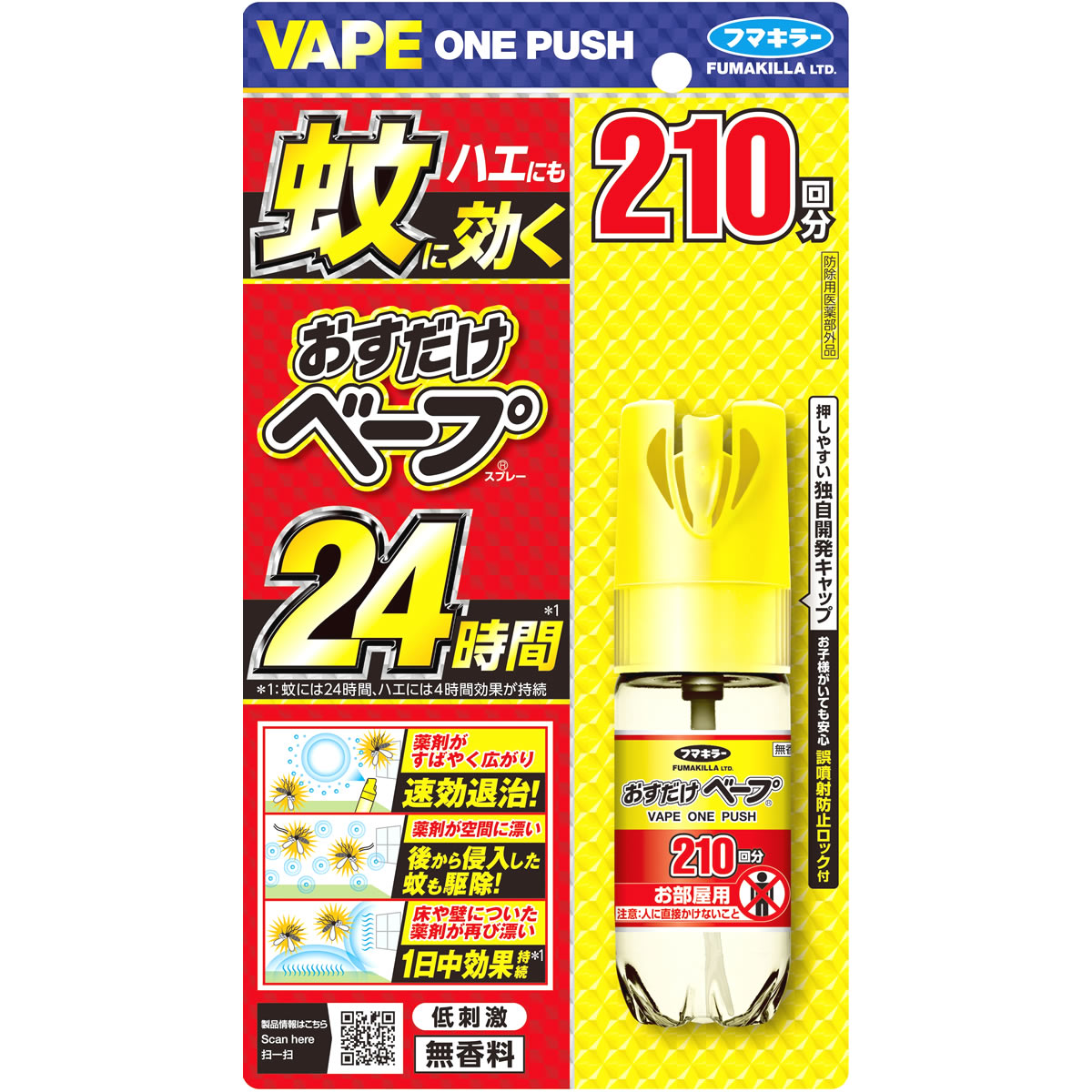 フマキラー おすだけベープスプレー 210回分 無香料 (43.75mL) 蚊 ハエ　【防除用医薬部外品】