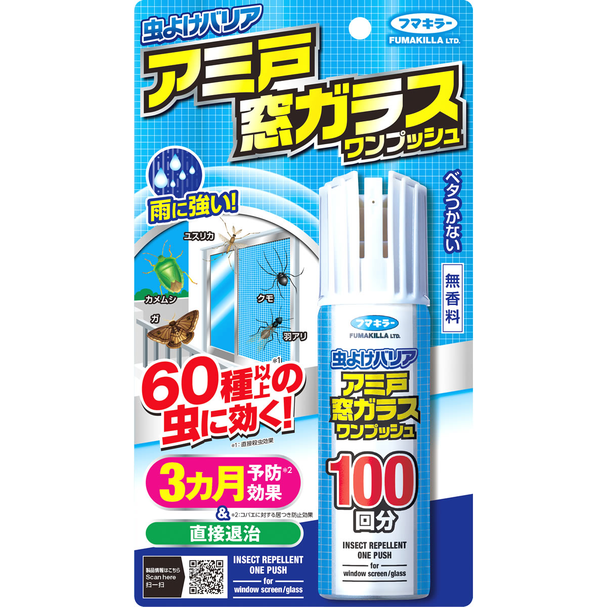 フマキラー 虫よけバリア アミ戸窓ガラスワンプッシュ 100回分 (90mL) 不快害虫用 無香料 虫除け