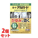【第2類医薬品】【当日発送】 《セット販売》 ロート製薬 ロート アルガード クリアマイルドZ (13mL)×2個セット アレルギー専用 点眼剤 目薬 【送料無...