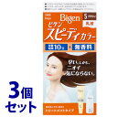 《セット販売》 ホーユー ビゲン スピーディカラー 乳液 5 ブラウン (1セット)×3個セット 白髪用ヘアカラー 白髪染め 【医薬部外品】