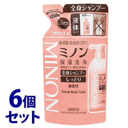 《セット販売》 第一三共ヘルスケア ミノン全身シャンプー しっとりタイプ つめかえ用 (380mL)×6個セット 詰め替え用 【医薬部外品】 《セット販売》 第一三共ヘルスケア ミノン全身シャンプー しっとりタイプ つめかえ用 (380mL)×6個セット 詰め替え用 【医薬部外品】