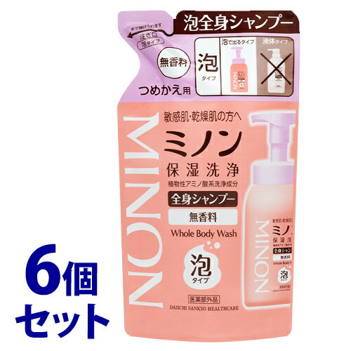 《セット販売》 第一三共ヘルスケア ミノン全身シャンプー 泡タイプ つめかえ用 (400mL)×6個セット 詰め替え用 【医薬部外品】 《セット販売》 第一三共ヘルスケア ミノン全身シャンプー 泡タイプ つめかえ用 (400mL)×6個セット 詰め替え用 【医薬部外品】