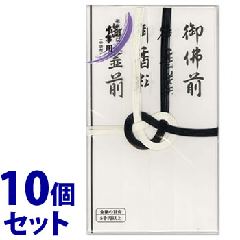 《セット販売》　マルアイ 仏金封 黒白7本 短冊 キ-Z222 (1枚)×10個セット のし袋 不祝儀袋 弔事用 御霊前 御佛前 香典袋 MARUAI