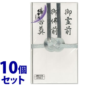 《セット販売》 マルアイ 仏金封 総銀10本 短冊 キ-Z382 (1枚)×10個セット のし袋 不祝儀袋 弔事用 御霊前 御佛前 香典袋 MARUAI