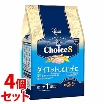 リニューアルに伴いパッケージ・内容等予告なく変更する場合がございます。予めご了承ください。 名　称 《セット販売》　ファーストチョイス　ChoiceS　ダイエットしたい子に　成犬1歳以上 内容量 2.2kg(550g×4コ)×4個 特　徴 ◆愛犬の積極的な体重管理、ダイエットのため、余分な脂肪分をカットし、低脂肪・低カロリーに仕上げています。 ◆避妊・去勢した子に、カロリーオーバーの子に。ダイエット中の栄養バランスに配慮しました。◆避妊・去勢した子の体重管理に。 ◆脂肪分45%カット(「ChoiceS　成犬1歳以上に」を基準として)。 ◆低カロリー19kcal/100gカット(「ChoiceS　成犬1歳以上に」を基準として)。◆カリッとおいしい新製法。 ◆おいしさ実感マーブル型。超小型〜小型犬でも食べやすい大きさと形状です。◆よく噛むことで(1)早食いを抑え消化を助けます。 (2)歯垢や歯石の付着を抑えます。◆対象年齢：成犬期(1歳以上) 原材料 コーン、鶏肉※、玄米、たん白加水分解物、ビートパルプ、オートブラン、大豆レシチン、サーモンオイル(DHA源)、酵母、亜麻仁(オメガ3・6脂肪酸源)、トマト(リコピン源)、酵母エキス(マンナンオリゴ糖)、チコリ(イヌリン源)、グルコサミン、ユッカ抽出エキス、L-カルニチン、ビタミン類(A、B1、B2、B6、B12、C、D3、E、ナイアシン、パントテン酸、ビオチン、葉酸)、ミネラル類(亜鉛、カリウム、カルシウム、クロライド、セレン、鉄、銅、ナトリウム、マンガン、ヨウ素)、酸化防止剤(ビタミンE) ※コンドロイチンは鶏肉由来です 栄養成分 たん白質：19％以上、脂質4.9％以上、粗繊維6％以下、灰分8％以下、水分10％以下 【その他成分】マグネシウム：0.12%、リン：0.72%、ナトリウム：0.25%、L-カルニチン：53mg/kg、ビタミンE：121IU/kg、オメガ3脂肪酸：0.28%、オメガ6脂肪酸：1.88% 【代謝エネルギー】321kcal/100g 区　分 ドッグフード/原産国：カナダ ご注意 ◆本品記載の使用法・使用上の注意をよくお読みの上ご使用下さい。 販売元 アース・ペット株式会社　東京都港区新橋4-11-1お問合せ先　お客様窓口　電話：0120-911330 広告文責 株式会社ツルハグループマーチャンダイジング カスタマーセンター　047-409-4023 JANコード：4994527955508