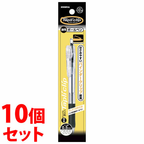 《セット販売》　ゼブラ タプリクリップ 0.5mm 黒 油性ボールペン P-BNS5-BK (1本)×10個セット ボールペン