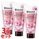 《セット販売》 花王 ブローネ カラートリートメント サクラピンク (180g)×3個セット ヘアカラー トリートメント 白髪染め 【送料無料】 【smtb-s】