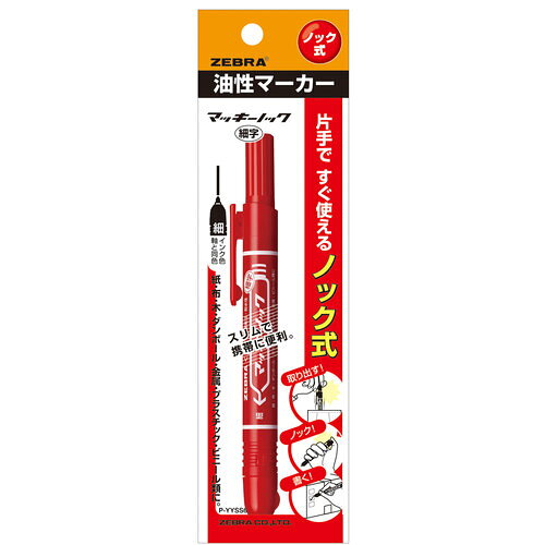 ゼブラ マッキーノック 細字 赤 P-YYSS6-R (1本) レッド 油性ペン マーカー マジック 文具 ZEBRA