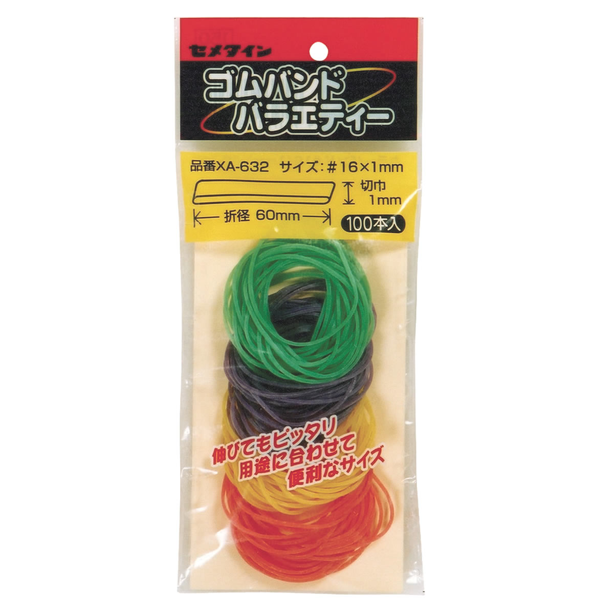 セメダイン ゴムバンド バラエティー NO.632 XA-632 (100本入) 輪ゴム