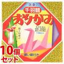 《セット販売》 トーヨー ミニ千羽鶴用 おりがみ 5cm (251枚)×10個セット 21色 金エンボス1枚 願い鶴付き 折り紙