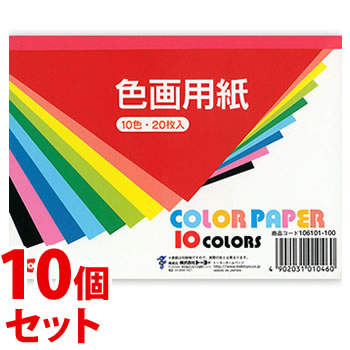 《セット販売》　トーヨー 色画用紙 B6判 (20枚)×10個セット 10色 画材用紙