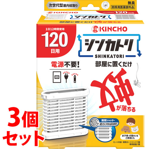 リニューアルに伴いパッケージ・内容等予告なく変更する場合がございます。予めご了承ください。 商品名称 《セット販売》　シンカトリ120日 内容量 1セット×3個/セット内容：専用容器1個、薬剤カートリッジ1個 特　徴 次世代型屋内蚊取り。部屋に置くだけで蚊が落ちます。電源不要でどこにでも置けるので、火気に対する心配がなく、置いたままでも安心です。1日12時間使用で約120日間使えます。 部屋に置くだけ蚊が落ちる。 次世代型屋内蚊取り「シンカトリ　SHINKATORI」。 1日12時間使用120日用。 オン・オフは片手で容器を上下逆さまにするだけの簡単操作。 無臭。 灯油不使用。 リサイクル（PET→カートリッジ）。 ＜電源も電池も不要でどこにでも置ける＞●火気に対する心配がなく、置いたままでも安心。 ●お子様、犬、猫のいるご家庭でも使えます。リビング、寝室、子供部屋に。 ＜KINCHO独自の非加熱式薬剤拡散システム：エアフローリリース技術＞ 屋内の空気の流れを利用、お部屋に薬剤が拡散。置くだけで120日間、蚊のいない屋内空間をつくります。（使用環境により効果は異なります。） ＜セット内容＞ 薬剤カートリッジ1個　専用容器 1個 区　分 防除用医薬部外品/日用品雑貨/虫除け・殺虫剤（日用消耗品）/シンカトリ/蚊/駆除/電源不要/節電/安全/原産国:日本 保管及び取扱い上の注意（免責） 【使用上の注意】 ＜してはいけないこと＞●内容物に直接触れたり取り出したりしない●1日の使用時間は8-12時間にとどめ、使用しない時はオフにし、オンのまま放置しない ＜相談すること＞●万一、身体に異常を感じた場合や内容物を誤って口にした場合、できるだけ本品を持って本品がピレスロイドを含有する殺虫剤である事を医師に告げ、診療を受ける ＜その他の注意＞●定められた用法用量を守る●閉め切った部屋や狭い部屋で使用する場合は時々換気する●直射日光が当たる所や高温になる所に置かない●本品の専用容器のみを使用する●使用中は開口部をふさがない●火気の付近では使用しない●小児が触れないよう注意する●観賞魚等のいる水槽等に入れない●内容物に触れた場合、石けんを用い水でよく洗う●アレルギー体質の方は使用の際に注意する●使用期間終了後は、新しい薬剤カートリッジに交換する●捨てる時は自治体の指示に従う ＜保管及び取り扱い上の注意＞●直射日光を避け、小児の手の届かない涼しい場所に保管する●長期間使用しない場合、薬剤カートリッジを専用容器から取り外して元の袋に戻し、テープ等で密封する 注意事項 使用前に必ず製品表示を読み、使用中は箱を保管してください。◆本品記載の使用法・使用上の注意をよくお読みの上ご使用下さい。 販売元 大日本除虫菊株式会社　大阪市西区土佐堀1-4-11 お問合せ先　お客様相談室　電話：06-6441-1105 広告文責 株式会社ツルハグループマーチャンダイジングカスタマーセンター　047-409-4023 JANコード：4987115250031