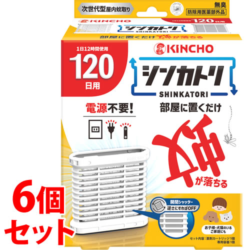 《セット販売》　金鳥 KINCHO キンチョウ シンカトリ 120日 無臭 (1セット)×6個セット 蚊 電源不要 大日本除虫菊　【防除用医薬部外品】　【送料無料】　【smtb-s】