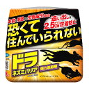 フマキラー ドラネズミバリア強力忌避剤 (400g) ネズミ忌避剤(3)