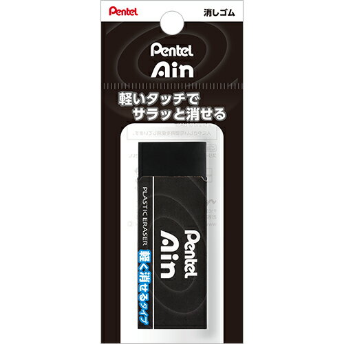 ぺんてる Ain アイン ブラック 消しゴム 軽く消せるタイプ 大 XZEAH10A (1個) パック入