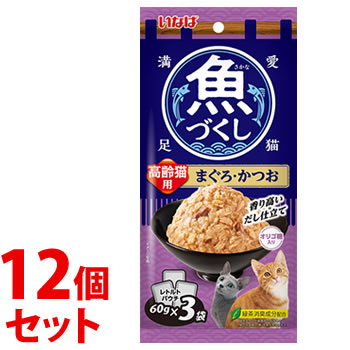 リニューアルに伴いパッケージ・内容等予告なく変更する場合がございます。予めご了承ください。 名　称 《セット販売》　いなば　魚づくし　高齢猫用　まぐろ・かつお 内容量 (60g×3袋)×12個 特　徴 ◆まぐろとかつおの細かめフレークに愛猫の喜ぶ素材をトッピング ◆緑茶消臭成分配合 緑茶エキスが腸管内の内容物の臭いを吸着し、糞・尿臭を和らげます。 原材料 かつお、まぐろ、かつおエキス、オリゴ糖、寒天、増粘多糖類、ビタミンE、緑茶エキス 保証成分値 たんぱく質7.0％以上　脂質0.1％以上　粗繊維1.0％以下　灰分1.0％以下　水分89.0％以下 区　分 キャットフード/タイ製 ご注意 ◆本品記載の使用法・使用上の注意をよくお読みの上ご使用下さい。 販売元 いなばペットフード株式会社　静岡市清水区由比町北田114-1 お客様相談室　電話：0120-178-390 広告文責 株式会社ツルハグループマーチャンダイジング カスタマーセンター　047-409-4023 JANコード：4901133614712