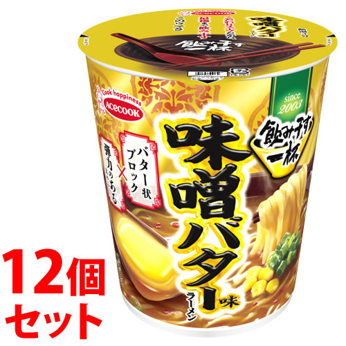 《セット販売》 エースコック 飲み干す一杯 味噌バター味ラーメン (1食)×12個セット インスタント カップ麺 味噌ラーメン ※軽減税率対象商品