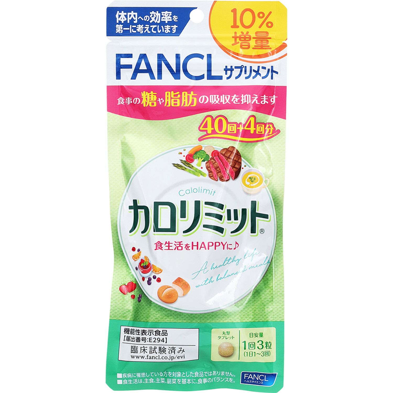 【当日発送】　ファンケル カロリミット 10％増量 44回分 (132粒) 機能性表示食品 サプリメント FANCL　※軽減税率対象商品 【送料無料】
