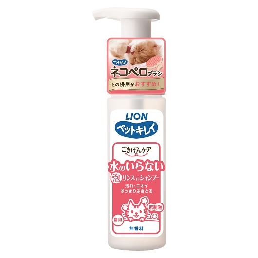 ライオンペット ペットキレイ ごきげんケア 水のいらない泡リンスインシャンプー 猫用 (150mL) ペット用ドライシャンプー