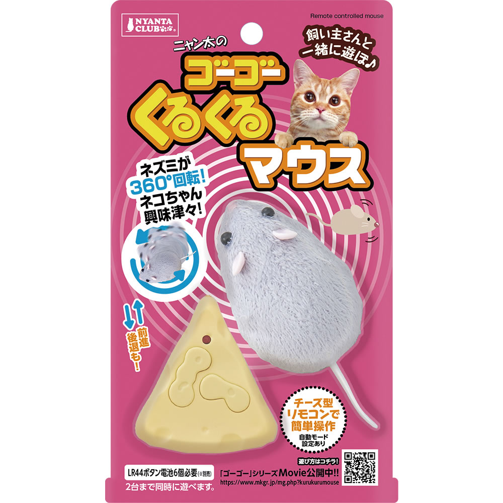 マルカン ゴーゴーくるくるマウス CT-488 (1個) 猫用おもちゃ