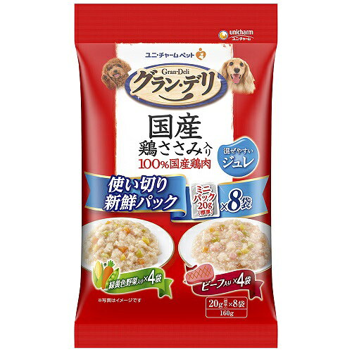 ユニチャーム ペットケア グラン・デリ 国産鶏ささみ入りパウチ 使い切り新鮮パック ジュレ 緑黄色野菜入り＆ビーフ入り (20g×8袋) ドッグフード(4.0)