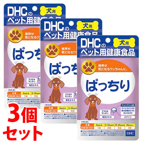 《セット販売》　DHC ペット用健康食品 犬用 国産 ぱっちり (60粒)×3個セット 犬用サプリメント 目の健..