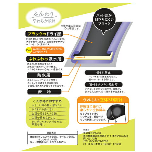 ドラッグストアウェルネスのプルミエ シークレットケア 吸水ショーツ ブラック M-Lサイズ (1枚) 軽失禁用 下着 尿もれ｜アングル2