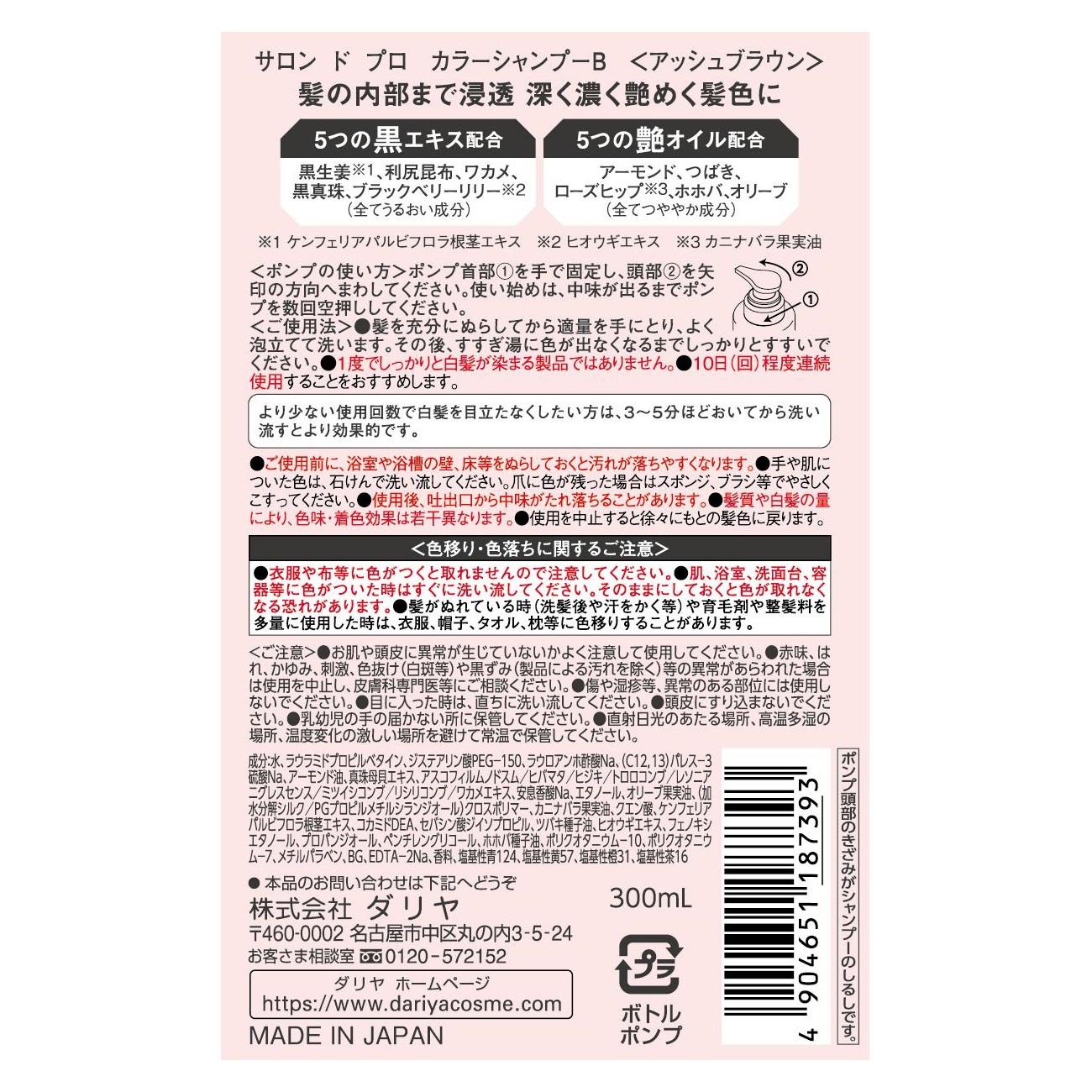 ダリヤ サロンドプロ カラーシャンプー アッシュブラウン (300mL) 女性用 白髪ケア
