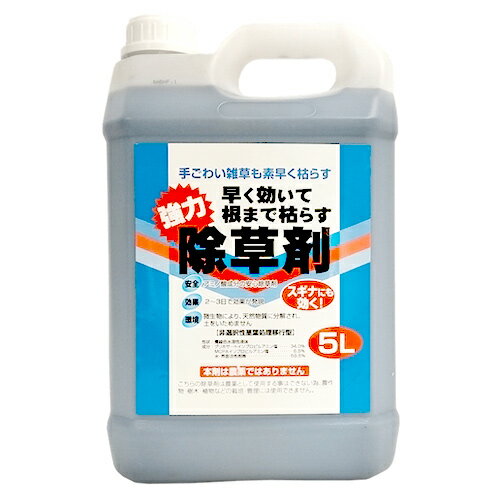 トムソン 早く効いて根まで枯らす除草剤 (5L) アミノ酸系除草剤