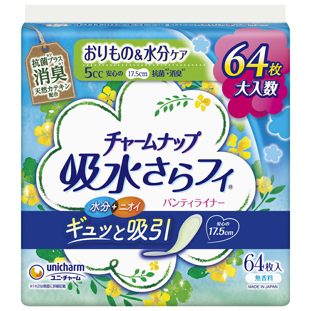 リニューアルに伴いパッケージ・内容等予告なく変更する場合がございます。予めご了承ください。 商品名称 チャームナップ　吸水さらフィ　微量用消臭タイプ　5cc　無香料 内容量 64枚（長さ：17.5cm） 特徴 ◆抗菌※2プラス消臭※1 天然カテキン配合 ◆パンティライナーサイズで水分＋ニオイギュッと吸引 ◆花柄デザインラップ ◆高吸収シート搭載でお肌サラサラ！ 高吸収シートで約9倍吸収※2 おりものも吸収して、お肌はフレッシュで快適！ ◆薄さ約3mm ◆抗菌※2シート搭載 ・消臭するポリマー※1配合 気になるニオイも閉じ込めます。 ◆少し大きめ安心パンティライナーサイズ17.5cm ※1ポリマーによるアンモニアに対する消臭効果。 ※2セチルピリジニウムクロリドによる抗菌効果。抗菌加工部位の表面での最近の増殖のみを抑制。すべての細菌の増殖を抑制するわけではない。 構成材料 表面材：ポリオレフィン・ポリエステル不織布 色調：白 区分 女性用軽度系失禁製品、軽失禁ライナー/原産国　日本 ご注意 ●開封後はほこりや虫などの異物が入らないよう、衛生的に保管してください。 ◆本品記載の使用法・使用上の注意をよくお読みの上ご使用下さい。 販売元 ユニ・チャーム株式会社　東京都港区三田3-5-27 お問合せ先　電話：0120-041-062 広告文責 株式会社ツルハグループマーチャンダイジングカスタマーセンター　047-409-4023 JANコード：4903111541959