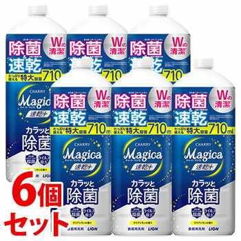《セット販売》　ライオン チャーミー マジカ 速乾+ プラス カラッと除菌 クリアレモンの香り 大型サイズ つめかえ用 (710mL)×6個セット 詰め替え用 食器用洗剤 CHARMY Magica