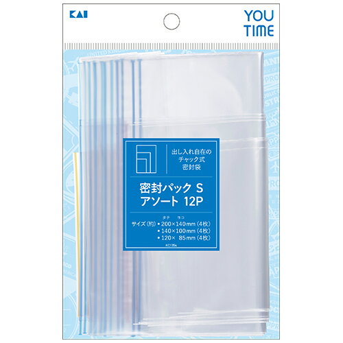 貝印 ユータイム 密封パック S アソート 12P KC1354 (12枚) トラベルグッズ 旅行 YOUTIME