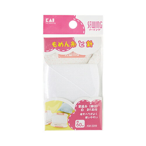 貝印 家庭糸 細口 白 60m 針1本付 KM3209 (1個) 手芸 裁縫用品